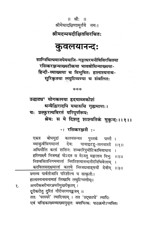 Kuvalayananda (Alankara)